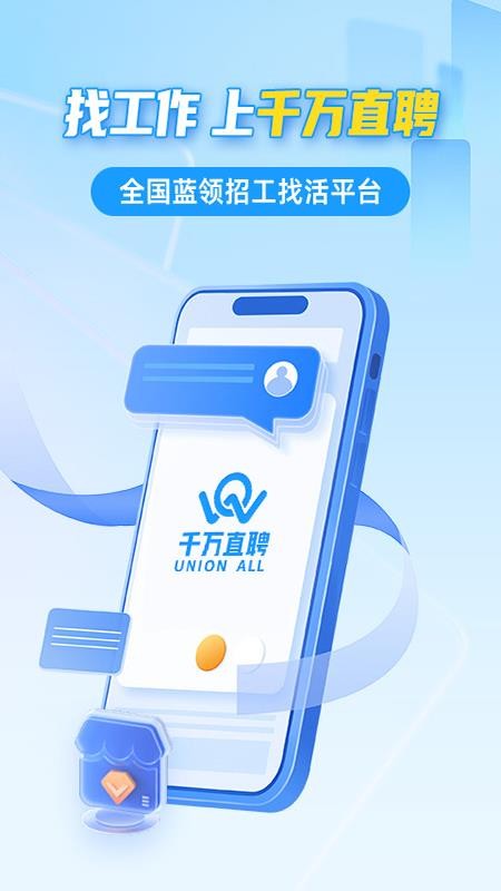 千萬直聘平臺v3.0.0 4