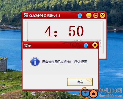 QJC倒计时关机
