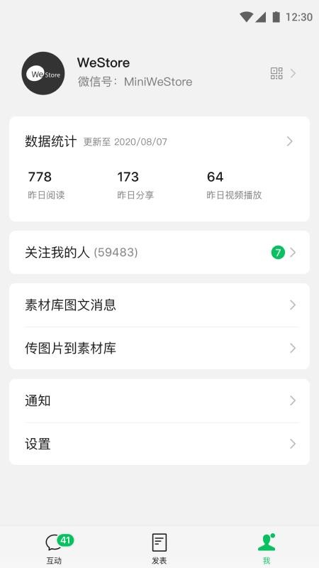 微信公眾號助手v3.5.1 4