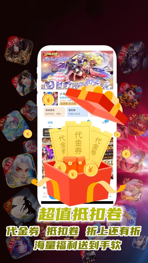 惠玩通官方版v1.0 1