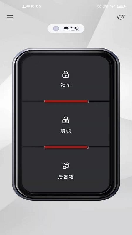 小马数字钥匙appv1.6.7(1)