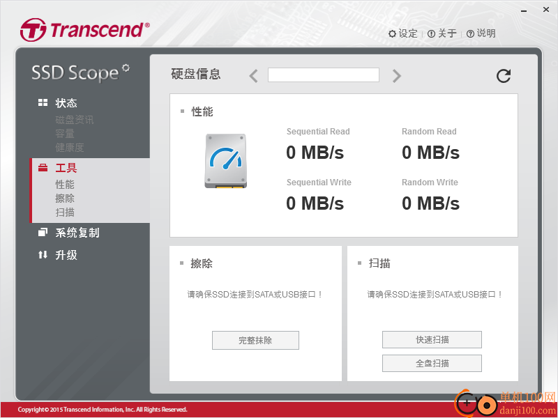Transcend SSD Scope(创见SSD硬盘管理器)