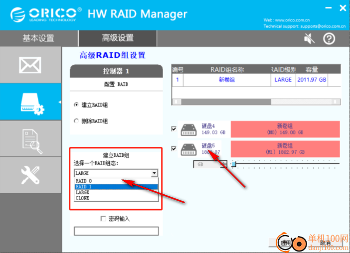 orico hw raid manager(磁盘组管理软件)