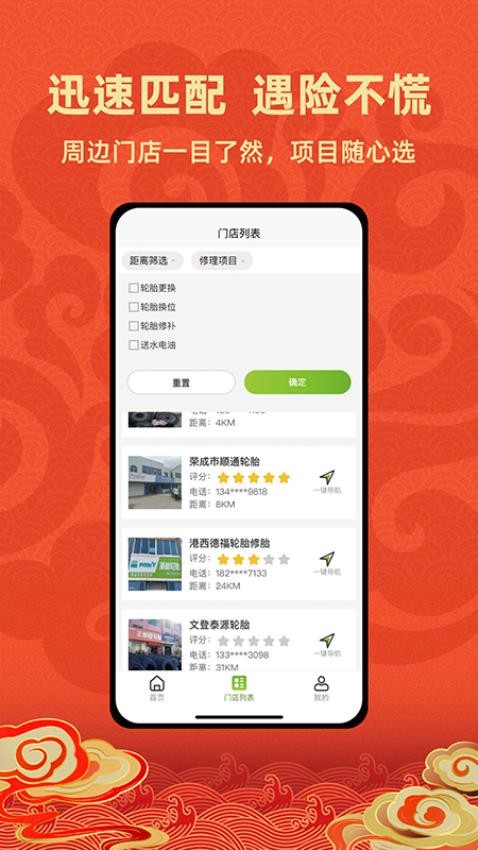 成山道路救援通訊錄官網版v1.0.27 4