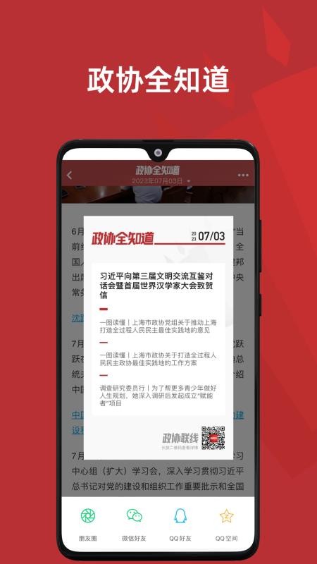政協聯線