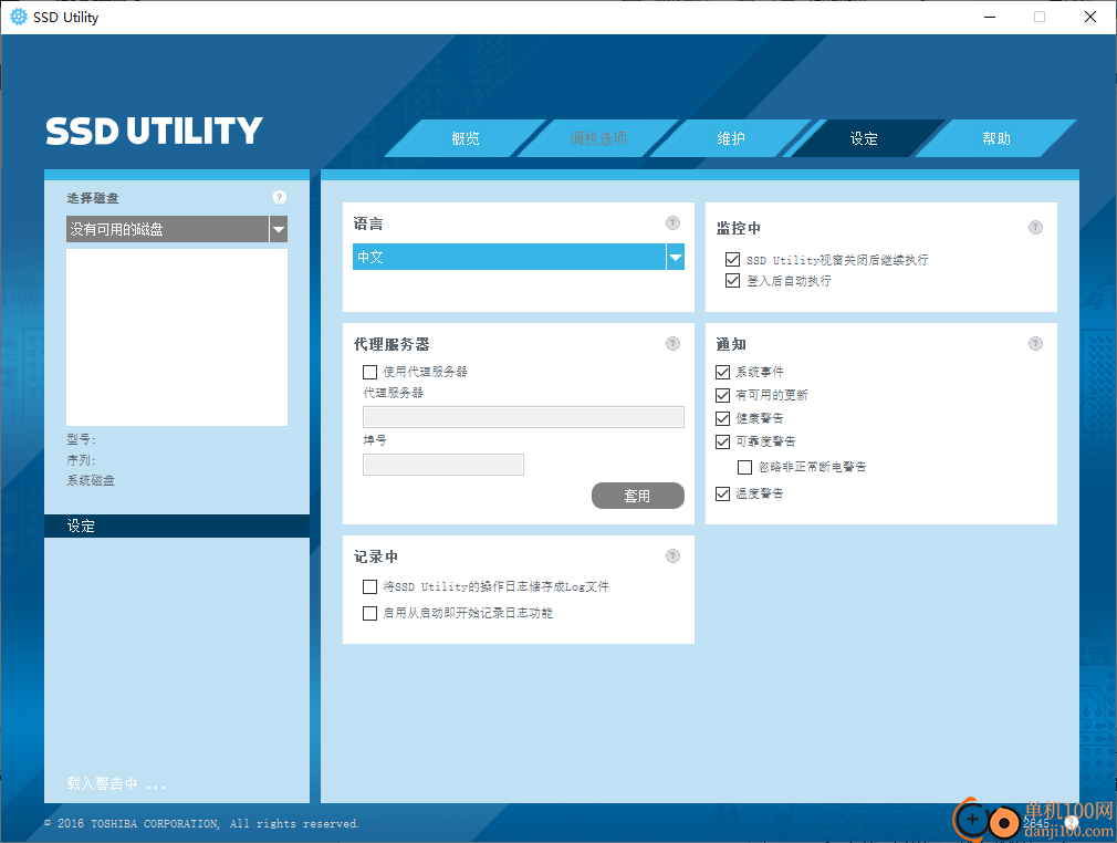 ssd utility(kioxia铠侠硬盘管理软件)