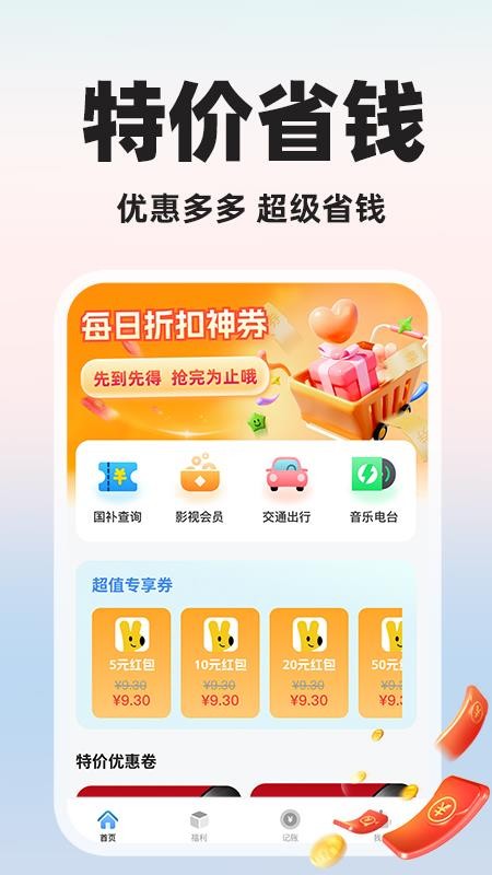 闪付补贴助手最新版v1.0.2(4)