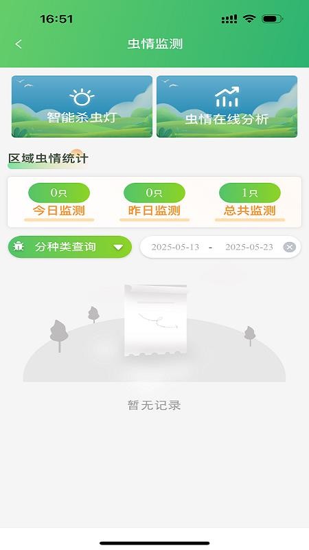 云柏慧农官网版v1.0.0(4)