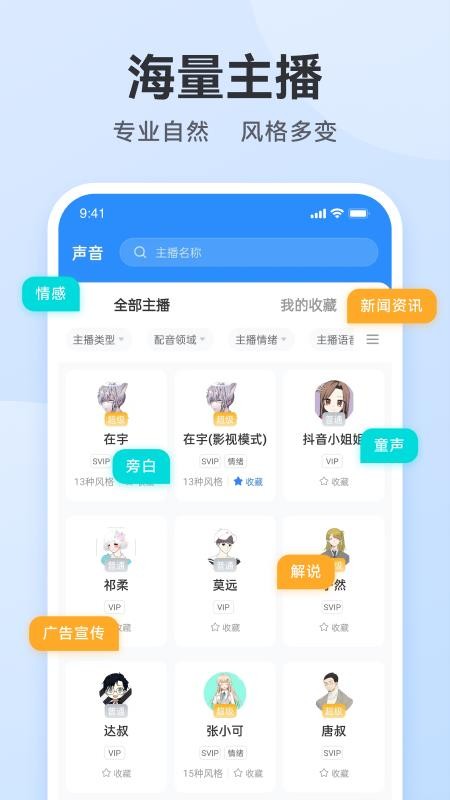 配音火火appv2.1.4 2