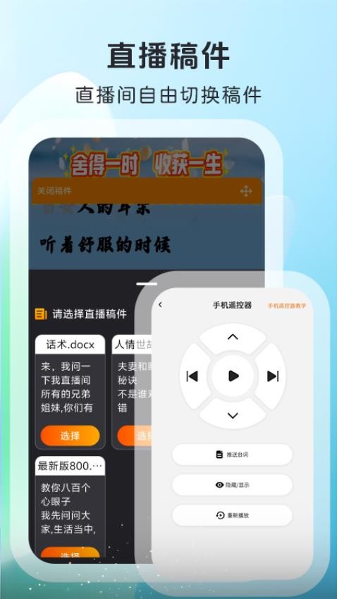 沉浸读稿软件v2.0.1(3)