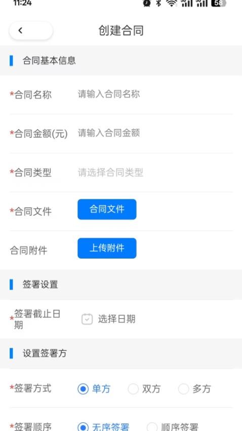 天河智签手机版v1.0.5(2)