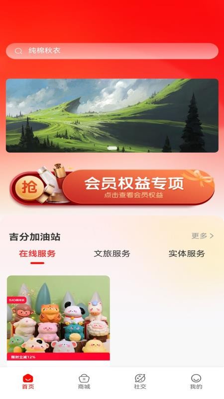 愛吉分官網版
