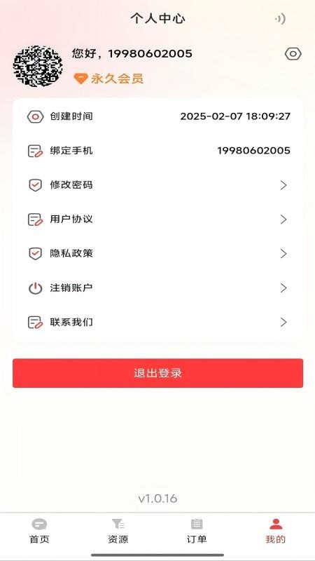 媒婆工具箱官网版v1.0.16(1)