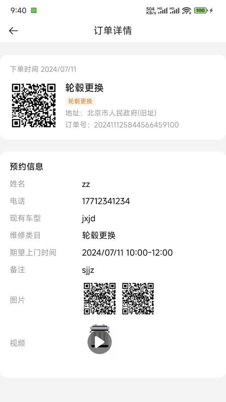 叉車工匠app官網(wǎng)版v1.1.3 3
