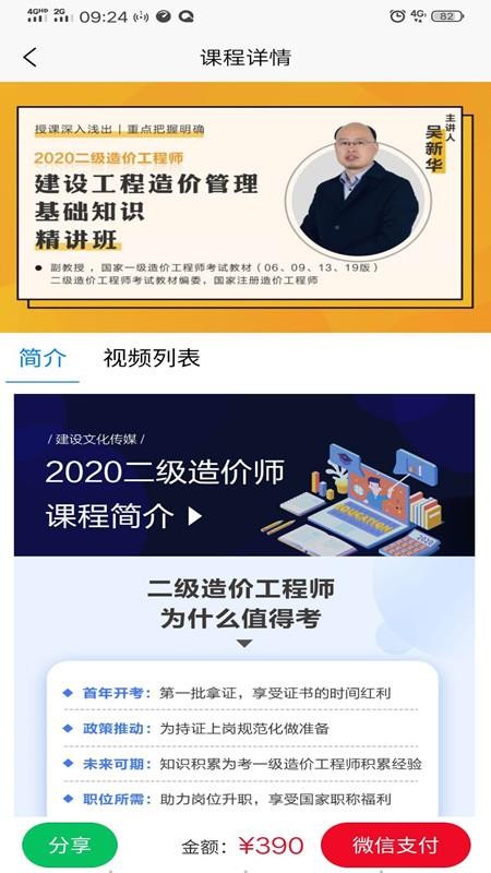 建设文化传媒免费版appv1.5.8(4)