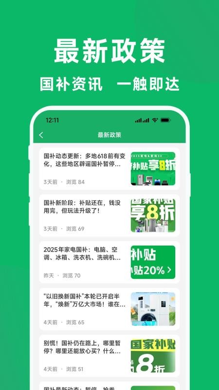 国补一键查最新版v1.1.1(1)
