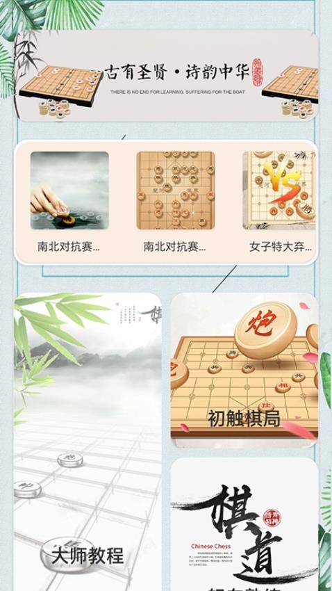 象棋大招版客户端v2.3.4(5)