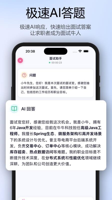 面试牛牛官网版v1.0.23(3)