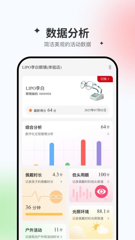 李白眼镜最新版v1.0.04(3)