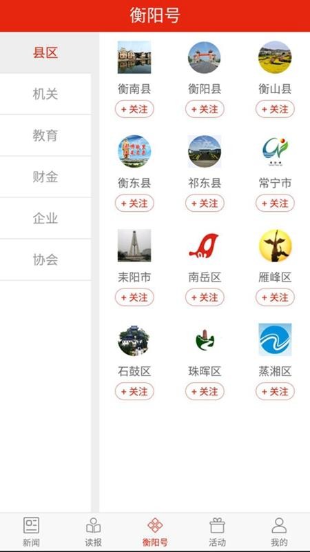 掌上衡阳新闻下载