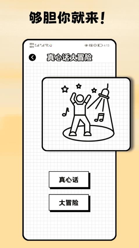 真心话大冒险转盘软件v1.0.1(2)