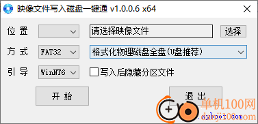映像文件写入磁盘一键通