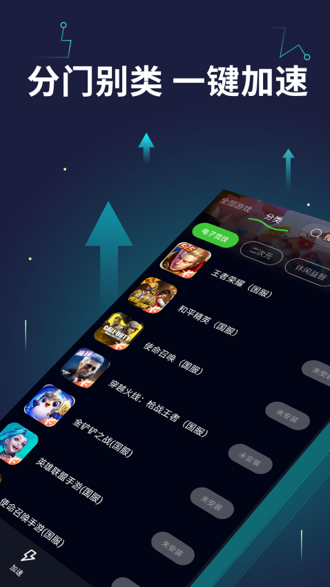 迅U加速器老版v1.0.7 2