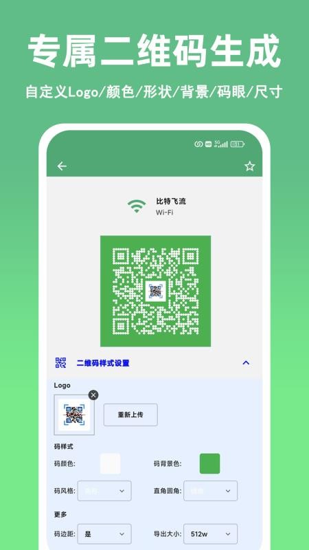 快扫二维码条形码生成器软件v1.0.0(4)