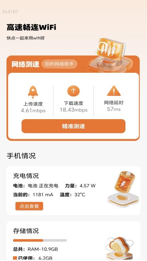 高速畅连WiFi免费版v2.0.1(1)