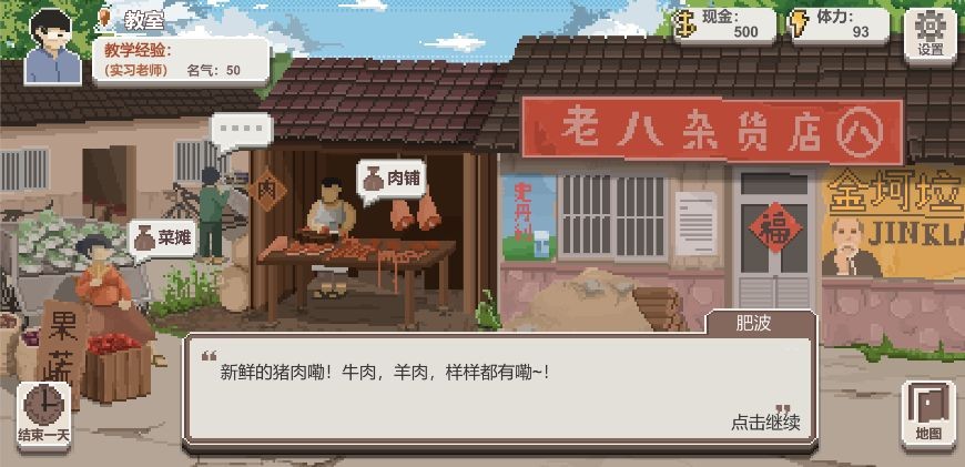乡村老师游戏v2.15 3