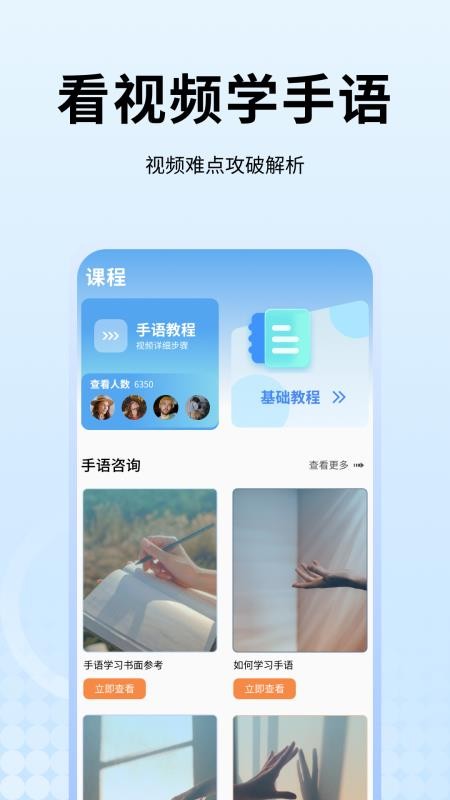 手语翻译最新版v1.0.4(3)