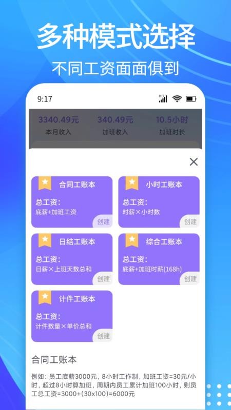 每日记加班安卓版(3)
