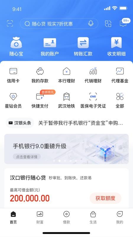漢口銀行手機銀行app