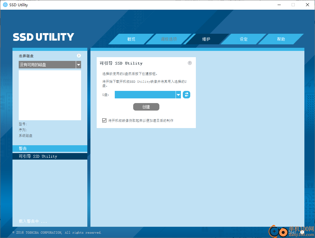 ssd utility(kioxia铠侠硬盘管理软件)