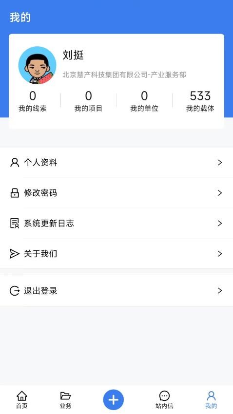 智慧产发云平台免费版v1.0.14(1)