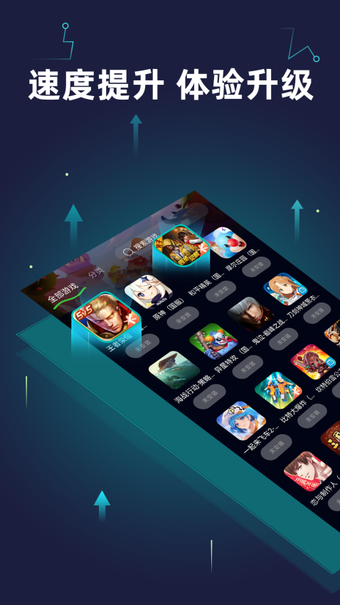 迅U加速器老版v1.0.7 3