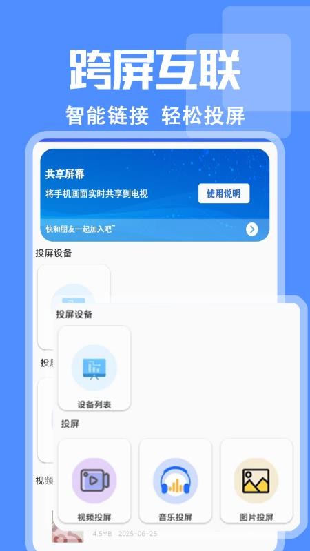 智慧投屏appv1.0.9 2