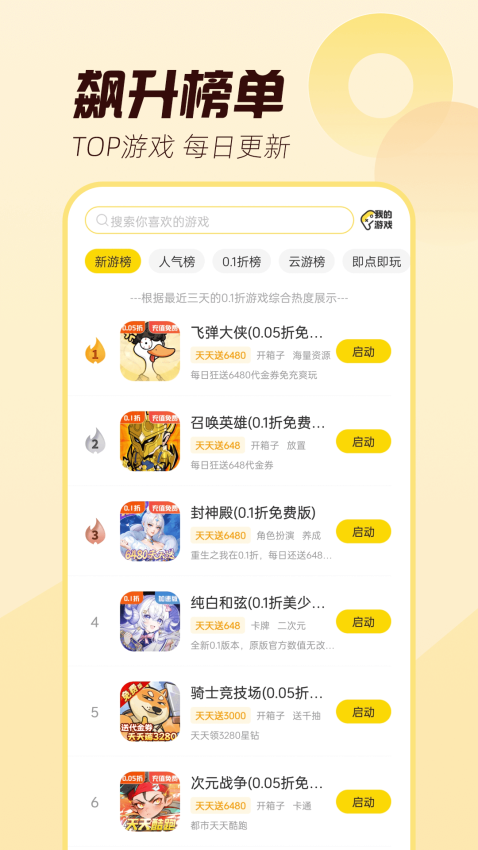 闪玩官网版v2.6.6 2