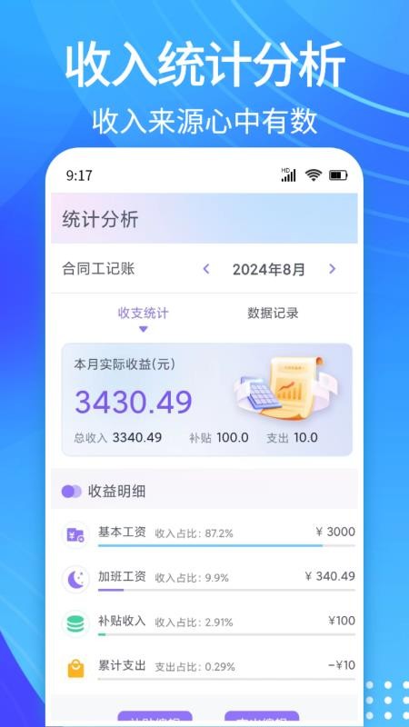 每日记加班安卓版(2)