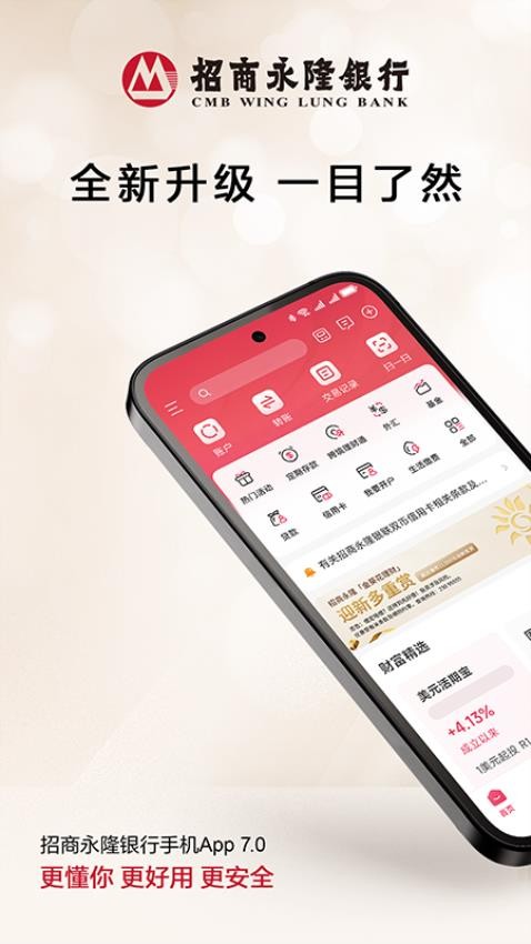 招商永隆銀行官網(wǎng)版v7.5.0 4