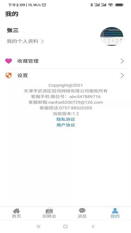 睁睁job企业端软件手机版v1.8.2(1)
