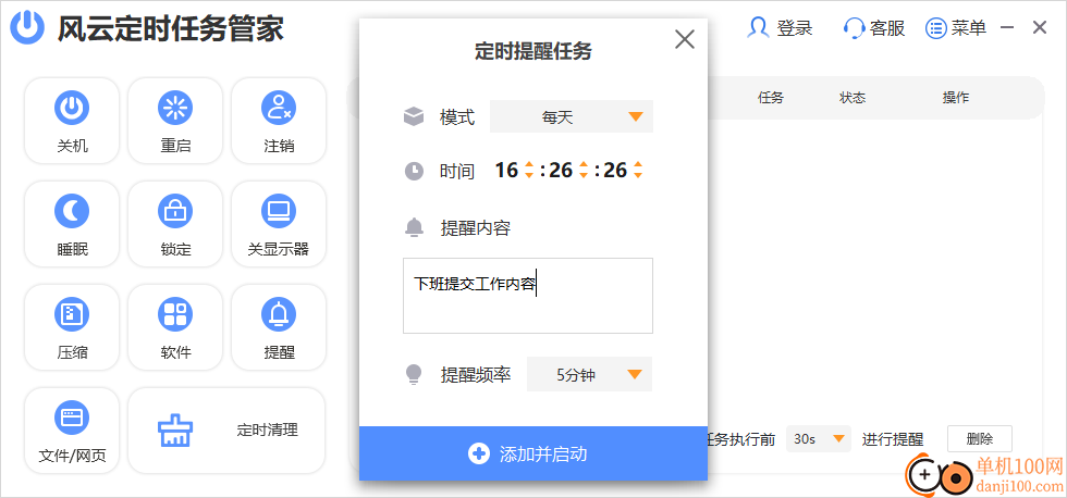 风云定时任务管家