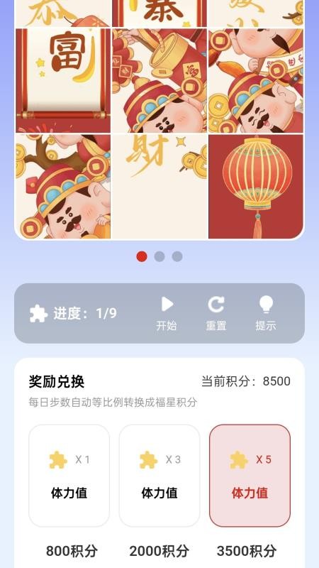 福行万里路手机版v2.0.1(4)