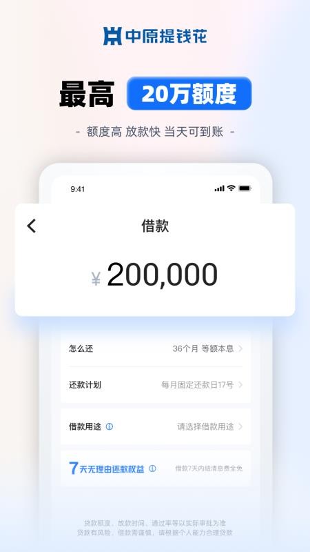 中原提錢花官網版v3.0.0 2