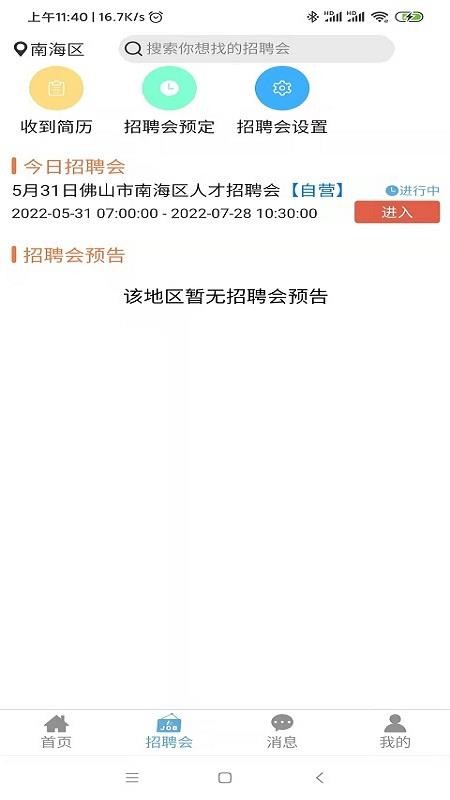 睁睁job企业端软件手机版v1.8.2(3)