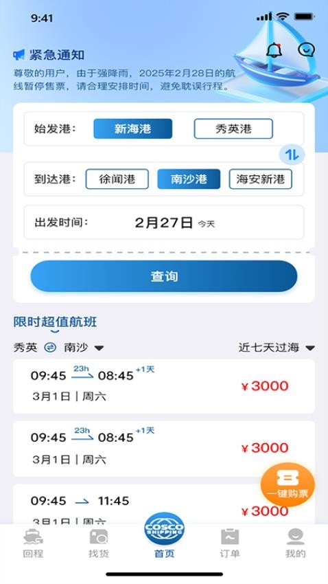 过海宝最新版v1.0.1(5)