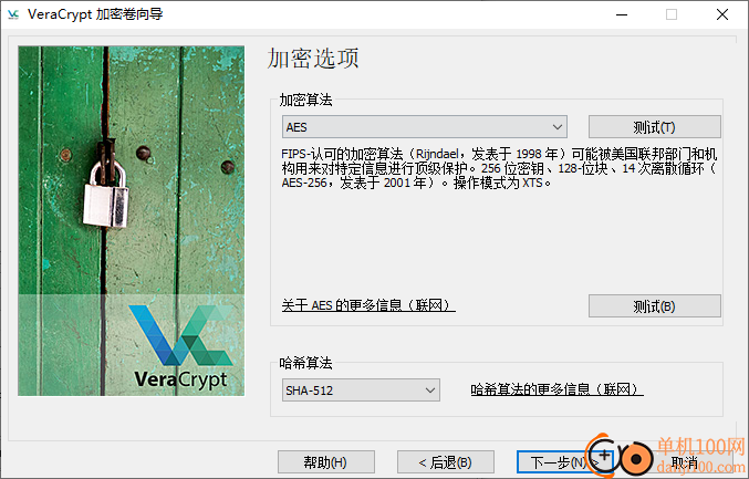 Verarypt(虚拟磁盘创建软件)