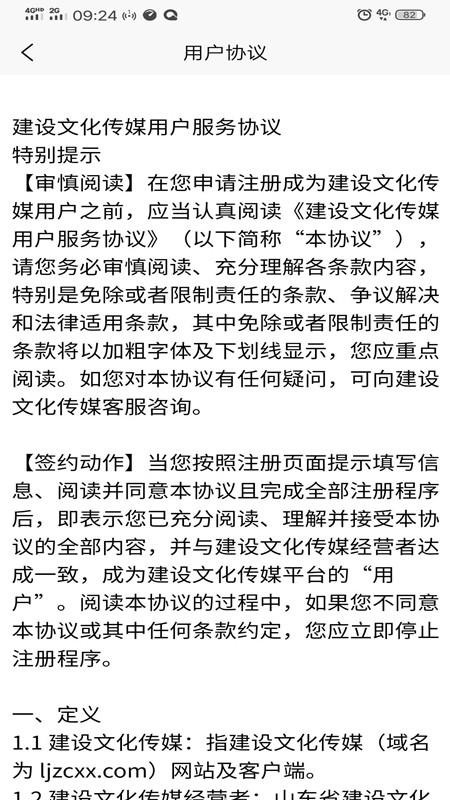 建设文化传媒免费版appv1.5.8(2)