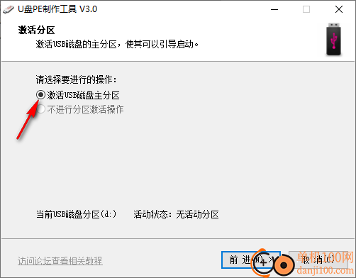 u盘pe制作工具