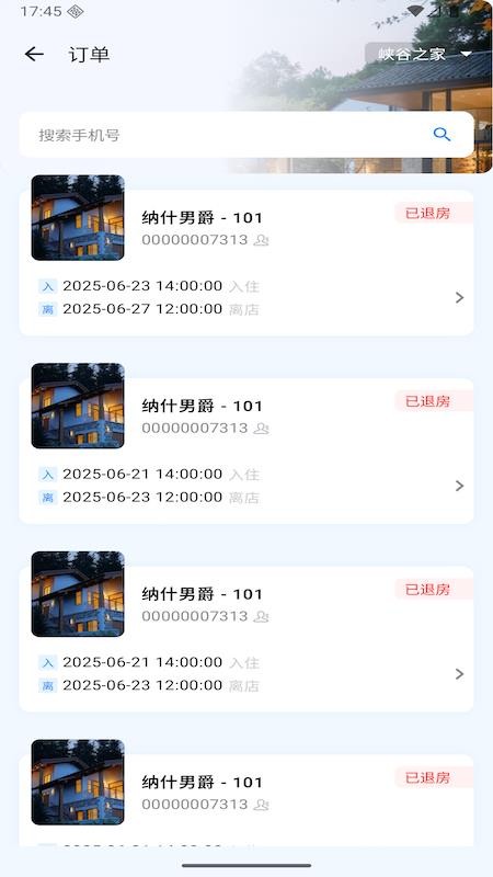 vike房东端官网版v1.4.15(3)